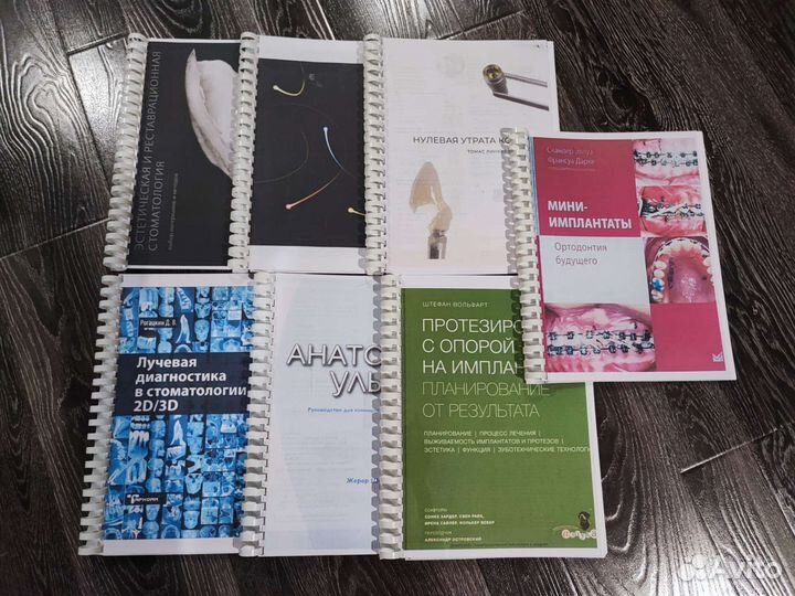 Книги по стоматологии