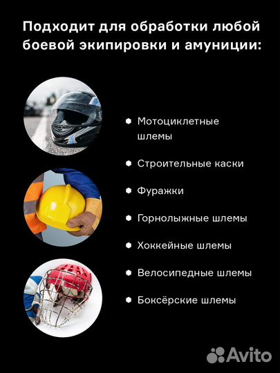 Освежитель для шлема Helmetex Pro 100ml