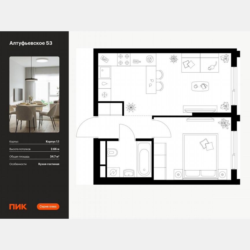 1-к. квартира, 34,7 м², 15/32 эт.