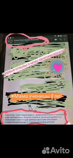 Педагог по вокалу дистанционно и на дому