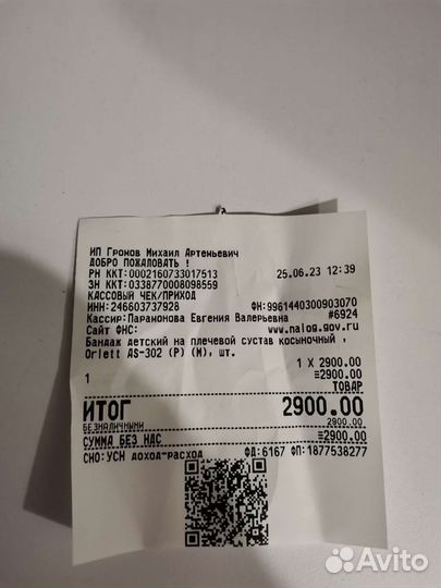 Бандаж на плечевой сустав детский