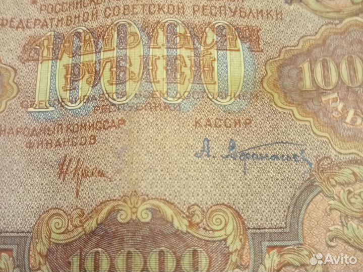 Банкнота 1919 год