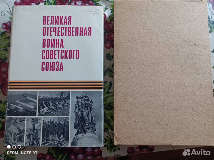 История Великой Отечественной войны СССР 1941-1945