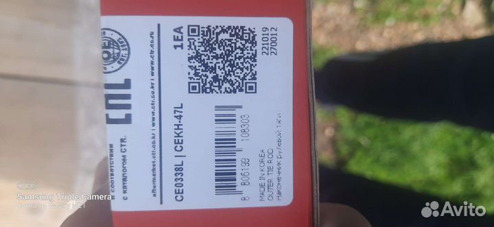 Рулевые наконечник