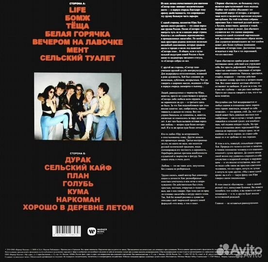 Сектор Газа LP. Made in Germany. Новая