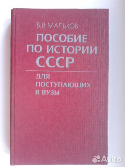 Пособие по истории СССР 1985 год
