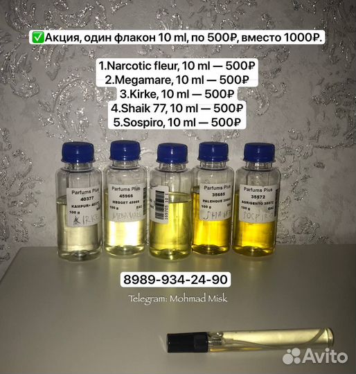 Маслянные духи. Миск. Парфюм