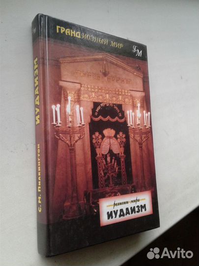 История религий.Библия