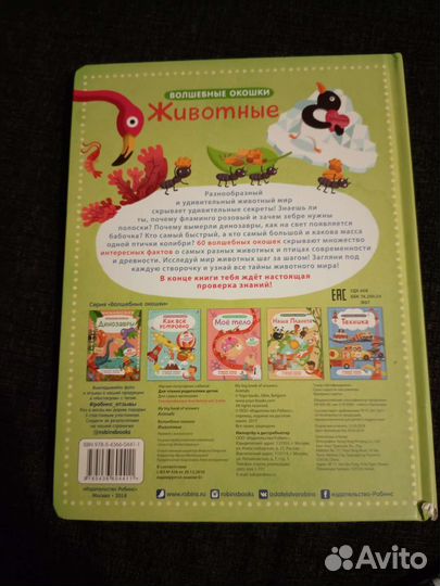 Детская познавательная книга, животные