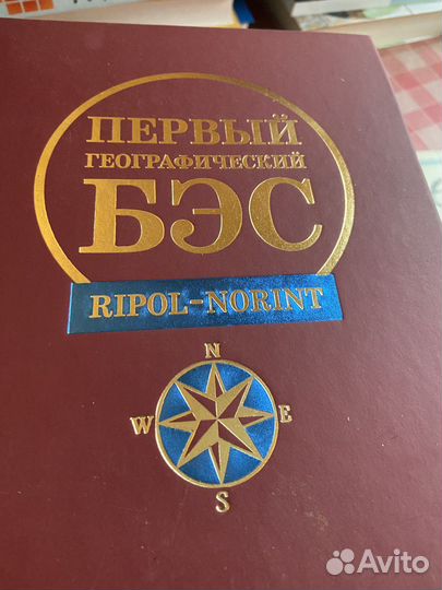 Первый географический словарь бэс