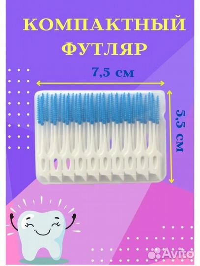 Ёршики для брекетов