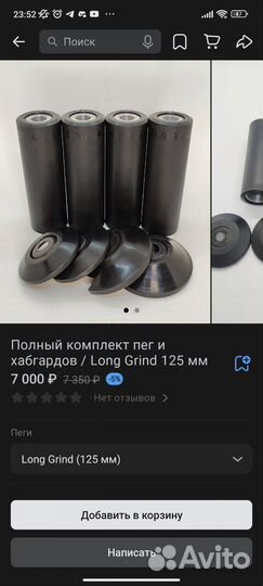 Пеги отвага long grind 125мм