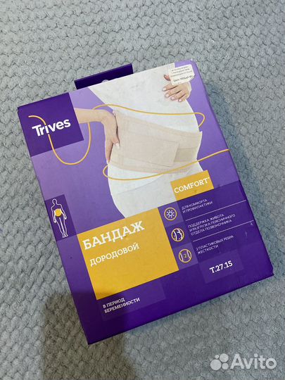 Бандаж для беременных