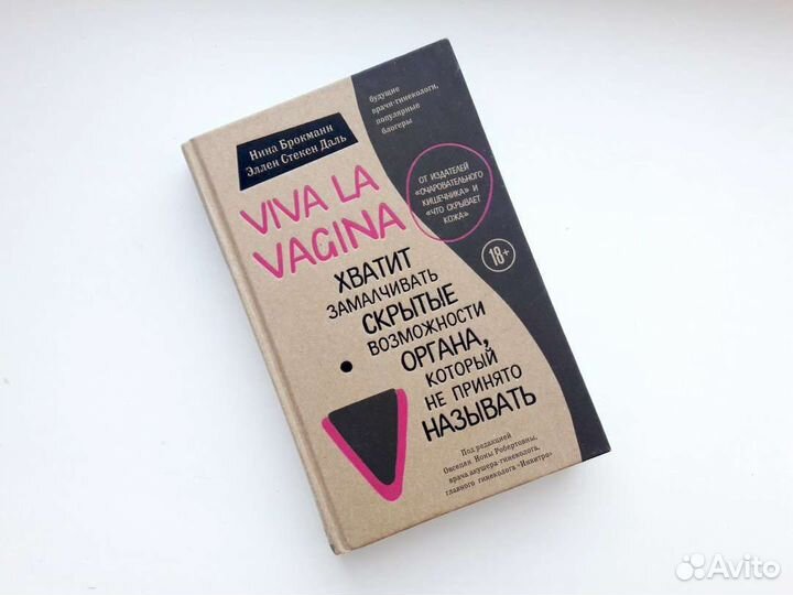 Книга Viva La Vagina