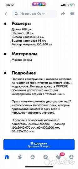 Кровать Икеа