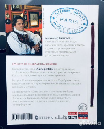 «Русские денди» мини-альбом, А. Васильев (новый)