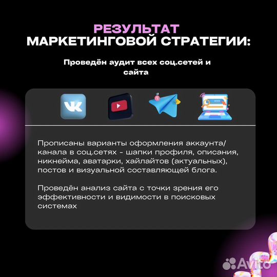 Продвижение бизнеса / Реклама / Маркетолог