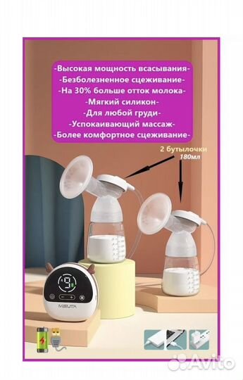 Молокоотсос электрический