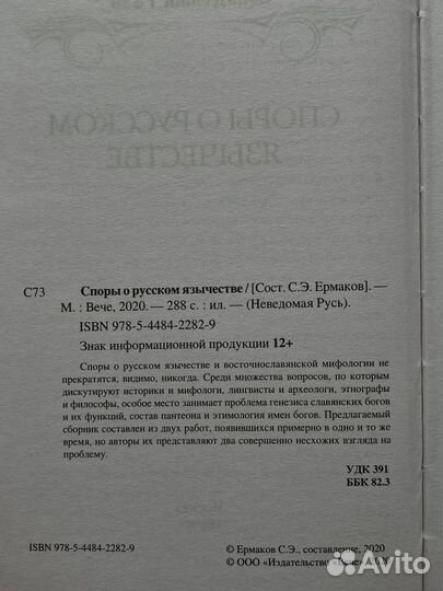 Споры о русском язычестве