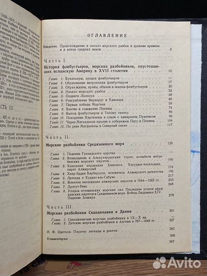 История морских разбойников Средиземного моря и Океана