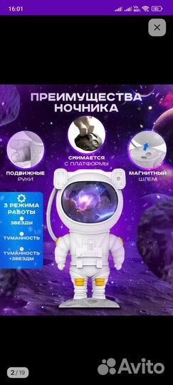 Ночник- проектор звездного неба космонавт