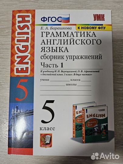Грамматика английского языка. 5 класс