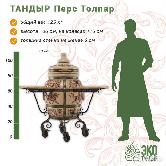 Тандыр Перс Толпар. экотандыр