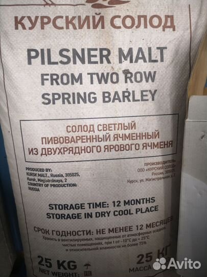 Солод Курский «Пилснер»