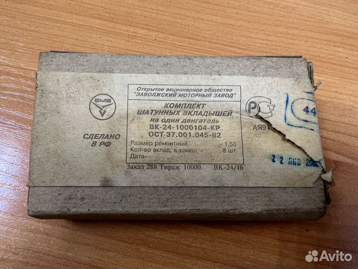 Вкладыши шатунные 1,5 на газ, УАЗ