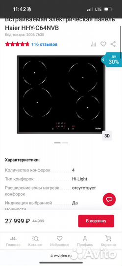 Варочная панель