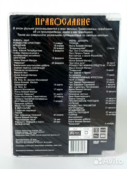 Православные праздники DVD Лицензионный диск