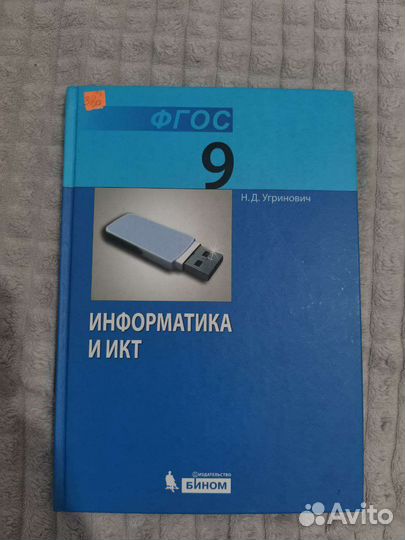 Учебник информатики 9 класс
