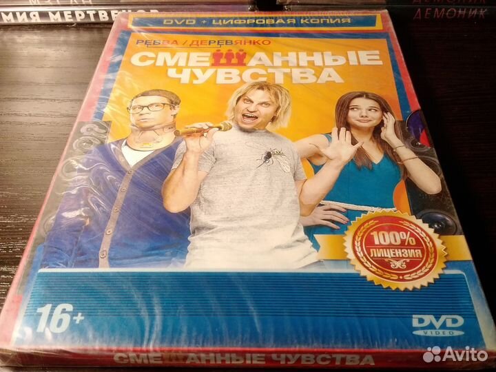 Фильм / Смешанные чувства / двд