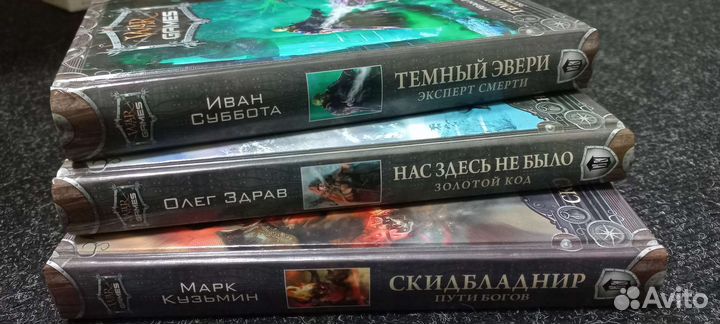 Серия книг WarGames