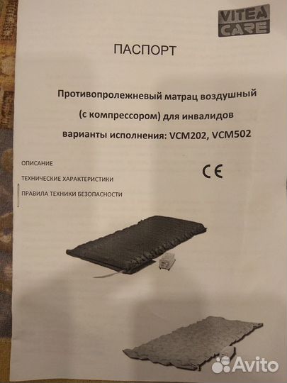 Матрас противопролежневый (производство Польша)