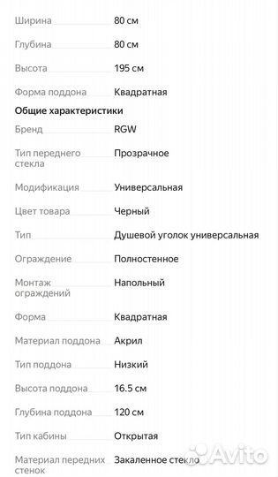 Душевой уголок с поддоном 80*80