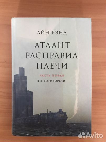 Серия книг «Атлант расправил плечи»