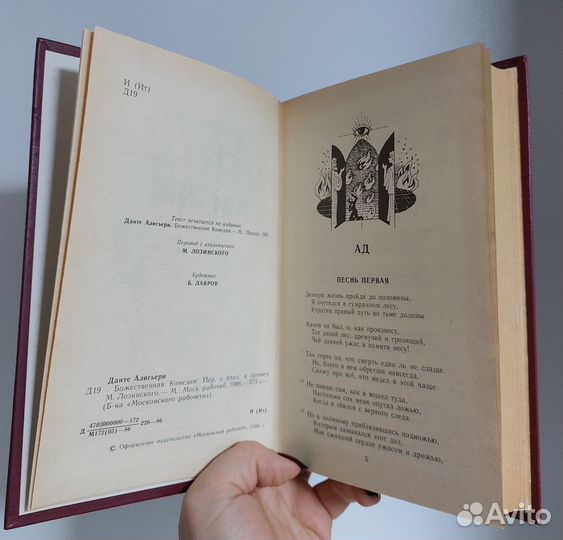 Д. Алигьери. Божественная Комедия 1986г