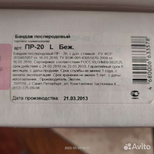 Бандаж для беременных