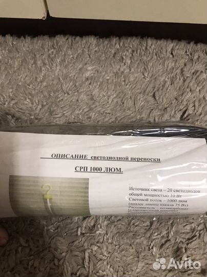 Светодиодная переноска срп-01