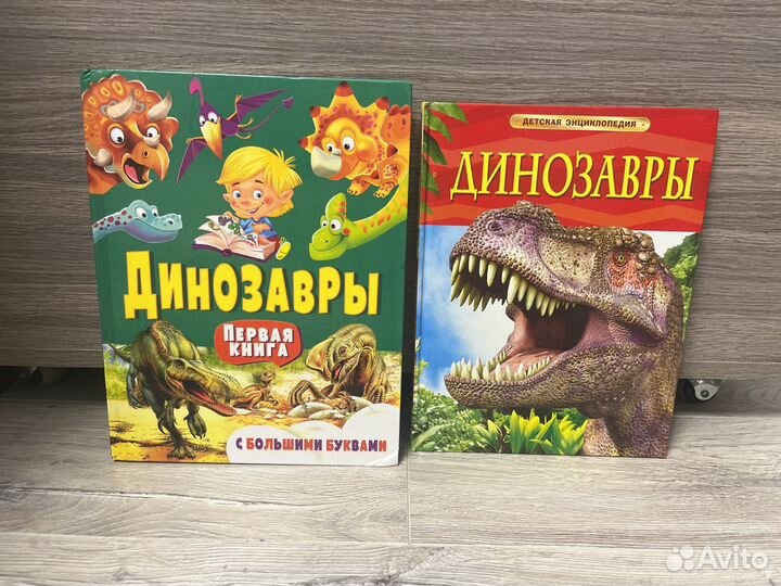 Книга про динозавров