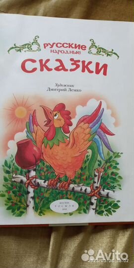 Русские народные сказки