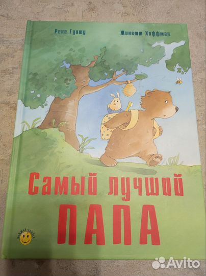 Самый лучший папа, книга