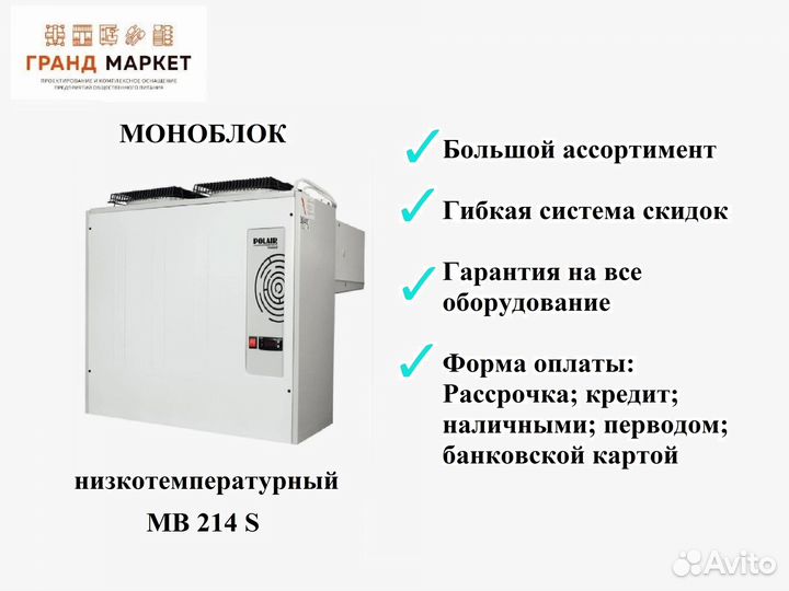 Моноблок низкотемпературный Polair MB214S