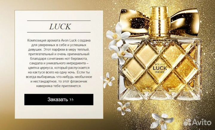 Avon luck