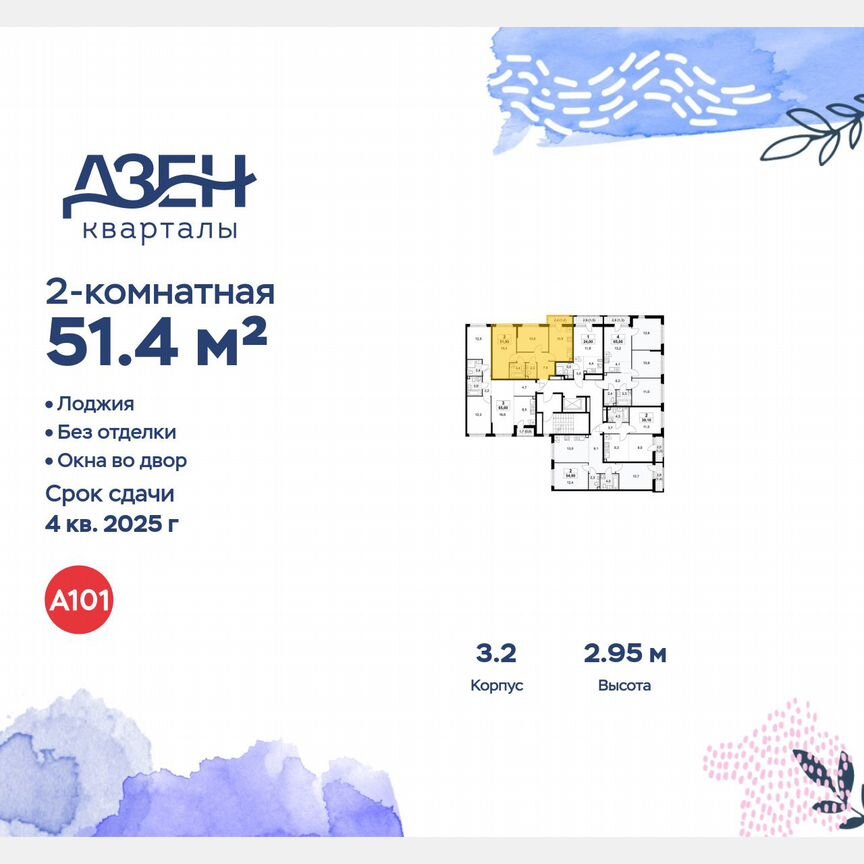 2-к. квартира, 51,4 м², 9/9 эт.