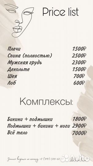 Лазерная эпиляция