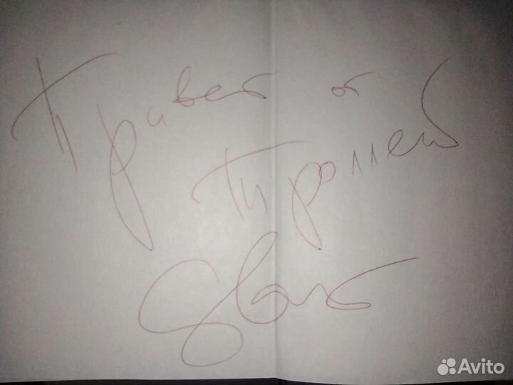 Автографы группы Мумий Тролль (2003)