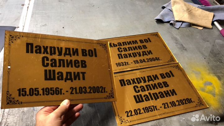 Таблички На дом и чурт