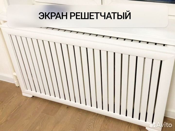 Деревянные экраны для батарей